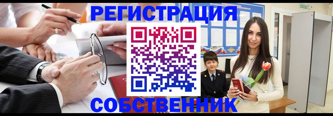 временная регистрация для школы в Мурино